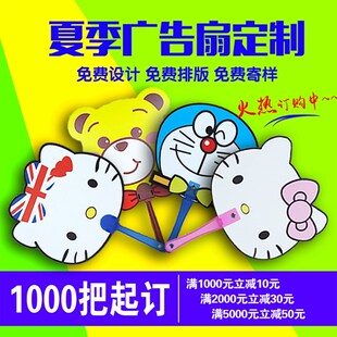 广告扇子定制logo卡通小扇定做扇子招生培训团扇宣传推广扇子订制