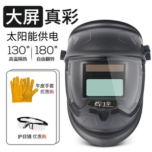焊帽子全脸烧电焊工护脸防烤脸自动变光 电焊防护罩面罩头戴式