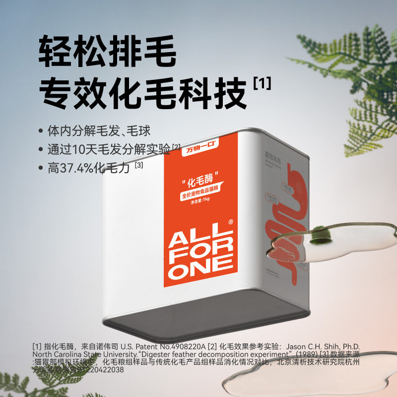 【双11抢先加购】万物一口烘焙粮化毛猫咪冻干全价猫咪高蛋白猫粮