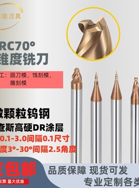 模切锥度铣刀6 10 141520 2530 35405060等斜度刀平底锥度刀