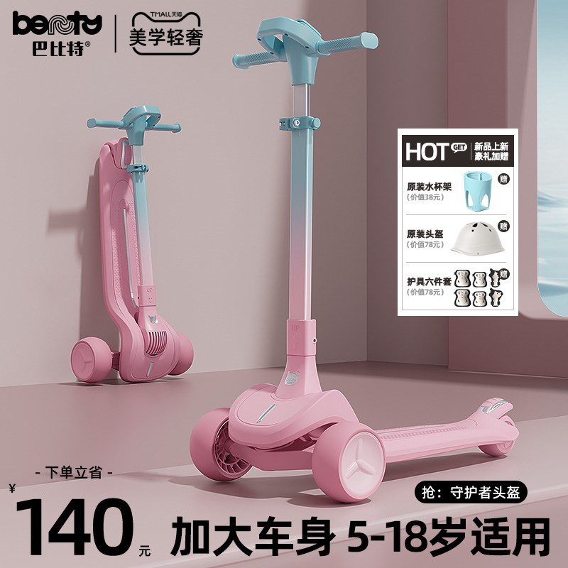 巴比特滑板车儿童2025新款6到12岁以上大童成人折叠宝宝踏板溜溜