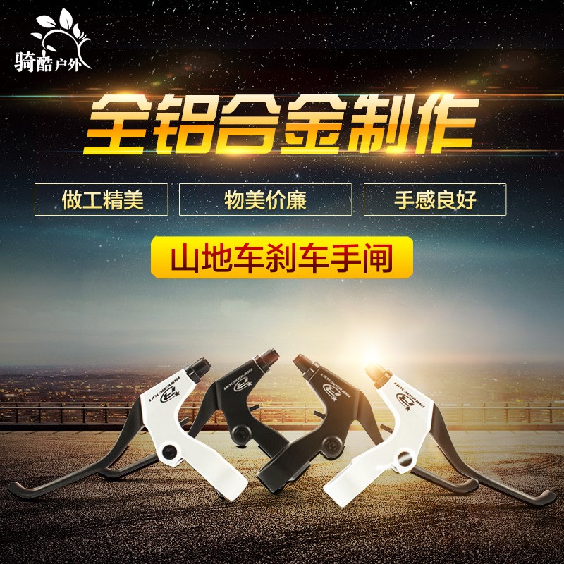 全铝合金自行车刹车手闸 刹车手柄 刹把 山地车刹把 折叠车刹把
