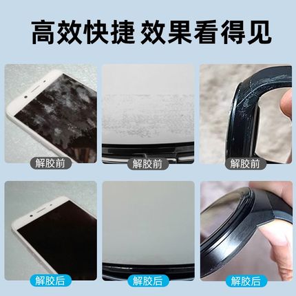 502胶水除胶剂家用万能清洗剂绝缘油强力溶解去除剂手机屏幕衣服