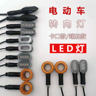 电动滑板车三轮车前后方向灯364872V卡扣款螺丝款LED转弯灯警示灯