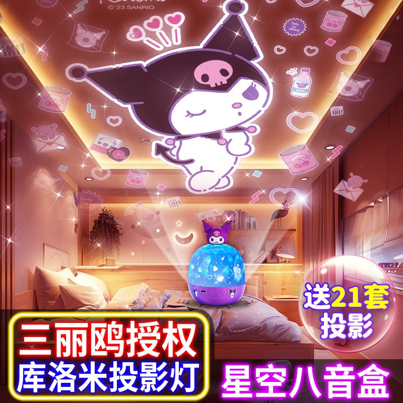 库洛米儿童生日礼物水晶球音乐盒八音盒女孩旋转木马投影灯三丽鸥