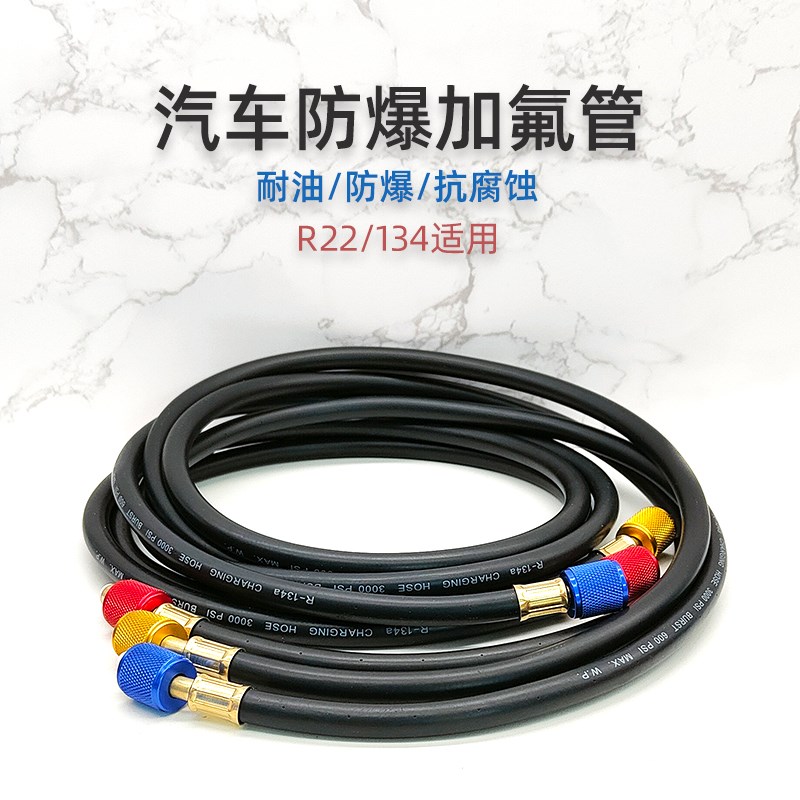 r134a汽车空调加氟管冷媒管r22耐压防爆加液管雪种管冷媒表连接管