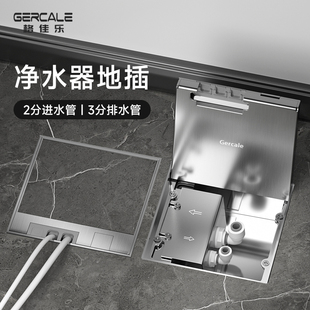 嵌入式隐形纯平地插座地板插净水器茶室客厅2分pe水管进排水配件