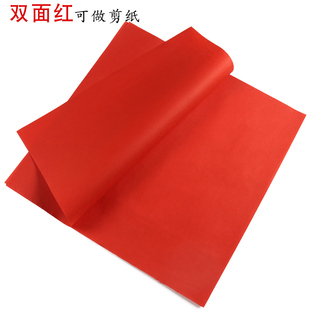 安徽宣纸双面红大红生宣空白毛笔书法福字斗方剪纸窗花20张/包