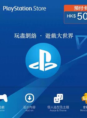 【官方秒发】PSN港服点卡PS5充值卡PS4预付卡PS会员充值兑换代码