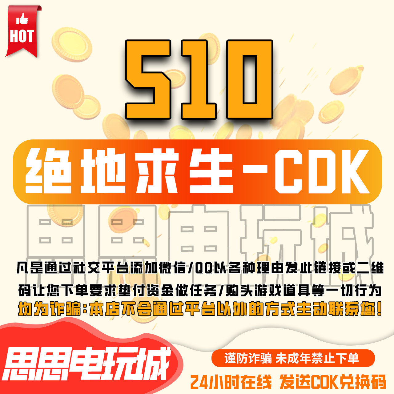 pubg币绝地求生510gb官方CDK兑换码充值吃鸡皮肤点券充值金币图片