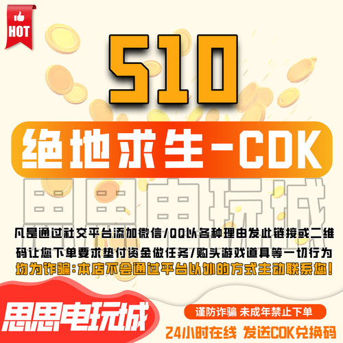 pubg币绝地求生510gb官方CDK兑换码充值吃鸡皮肤点券充值金币