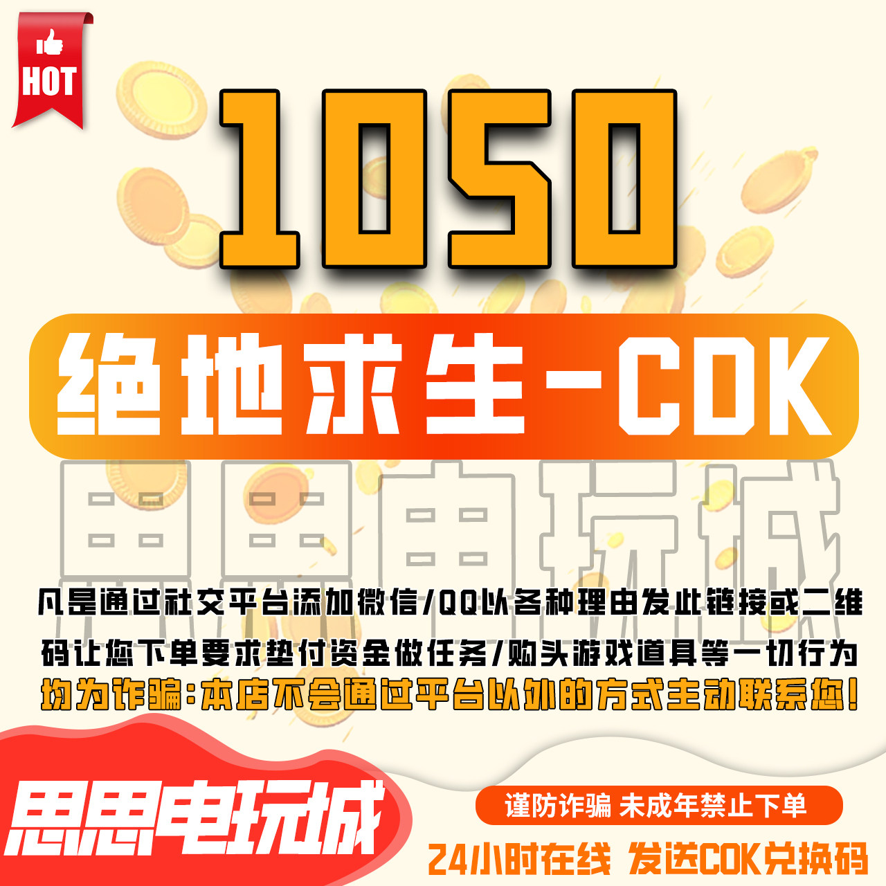 pubg币绝地求生1050gb官方CDK兑换码充值吃鸡皮肤点券充值金币图片