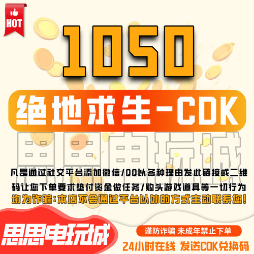 pubg币绝地求生1050gb官方CDK兑换码充值吃鸡皮肤点券充值金币