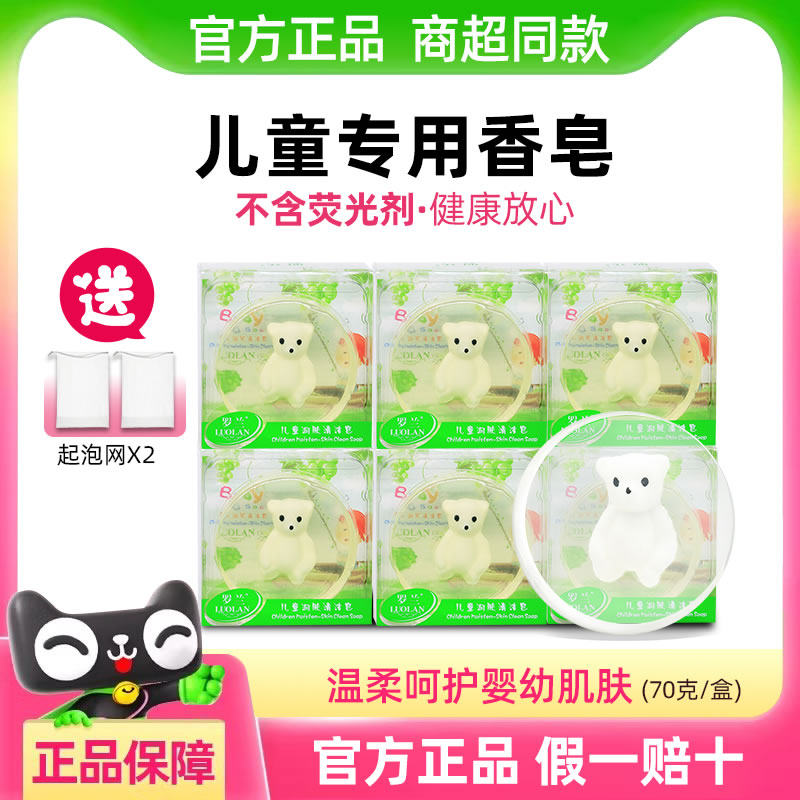 罗兰儿童皂宝宝专用洗脸小熊润肤精油肥皂洗澡沐浴香皂不含荧光剂