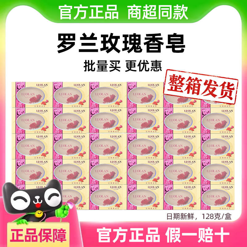 【超市同款】罗兰玫瑰透明香皂
