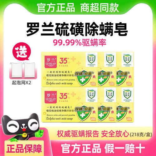 【罗兰正品】橙花精油硫磺除螨皂