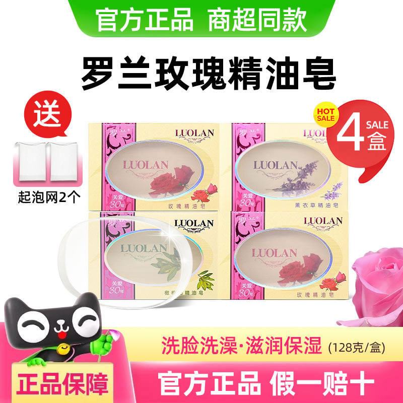 罗兰香皂透明玫瑰精油皂洗脸洁面沐浴洗澡手工肥皂正品男女士肥皂