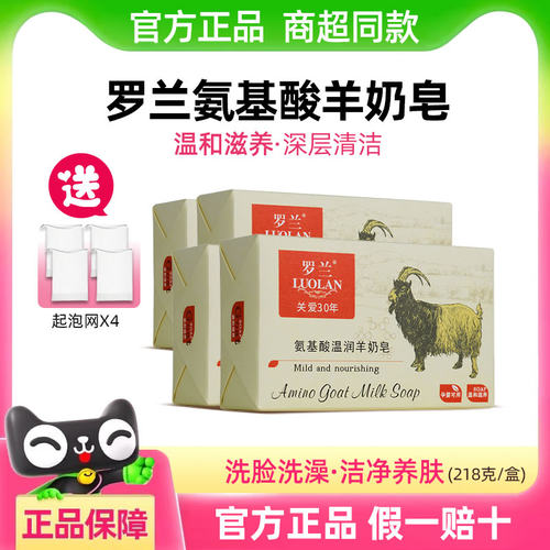 【超市同款】氨基酸羊奶马油香皂