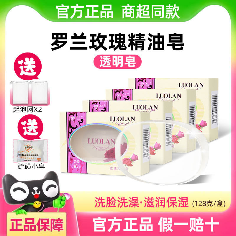 罗兰玫瑰透明香皂薰衣草橄榄精油皂洗脸洗澡洁面沐浴水晶女士肥皂,洗护清洁剂/卫生巾/纸/香薰,香皂,淘宝优惠券,粉丝福利购,淘宝优惠卷
