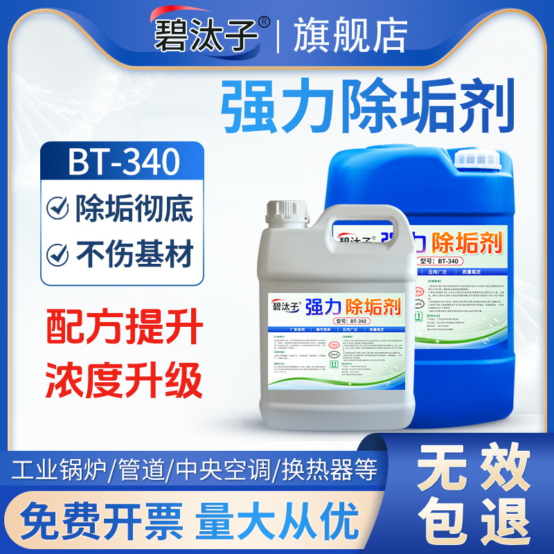 工业锅炉清洗剂强力去水垢中央空调清洁剂冷凝器管道换热器除垢剂
