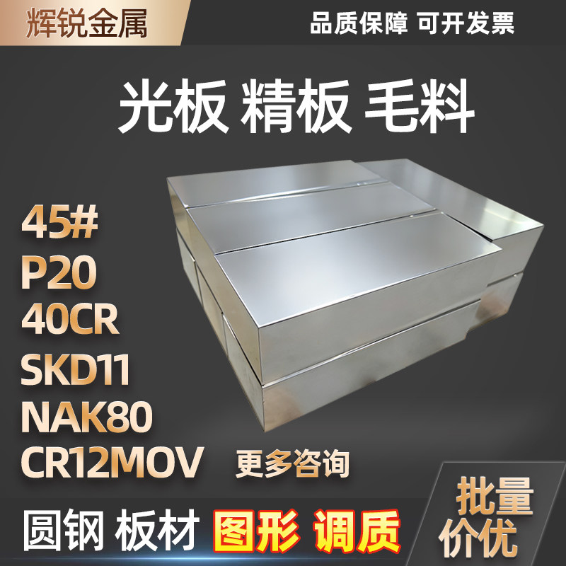 45号钢板光板40CR调质料P20精料CR12MOV模具钢板材DC53冲子料718H,金属材料及制品,模具钢/工具钢/特钢,淘宝优惠券,粉丝福利购,淘宝优惠卷