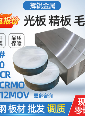 45号钢板光板P20精料40CR调质料CR12MOV模具钢板材DC53冲子料718H