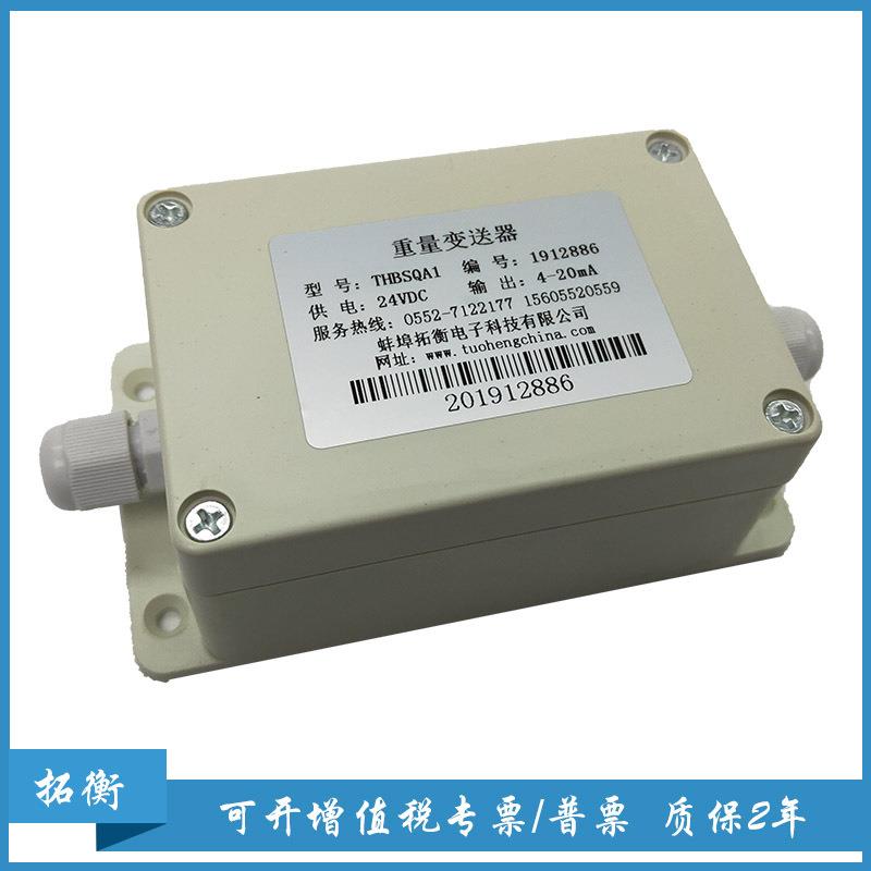 高精度4-20mA0-5V0-10V重量变送器称重放大器，抗干扰设计