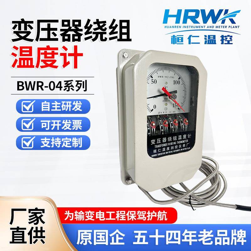 BWR-04J(TH)变压器绕组温控器绕组可定制温度计桓仁温度测控仪表