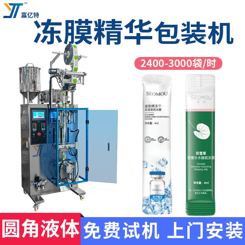 圆角条状冻膜精华液灌装机涂抹式面膜包装机袋装小样乳液包装机