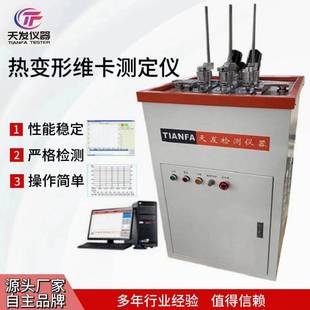 维卡软化点温度测定仪塑料橡胶材料热变形维卡软化点温度测定仪