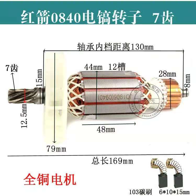 红箭0940电镐转子精创精锐0940电锤7齿转子精创电镐转子大剑电镐