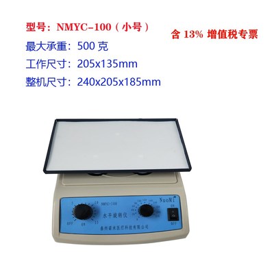 小型可充电冰箱用水平旋转振荡仪跷跷板式脱色摇床实验室振荡器
