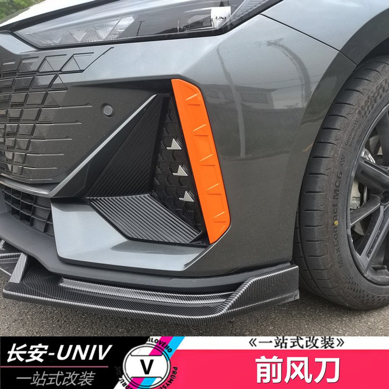 适用于长安UNIV前风刀前脸碳纤装饰框前杠饰条外观件个性改装专用