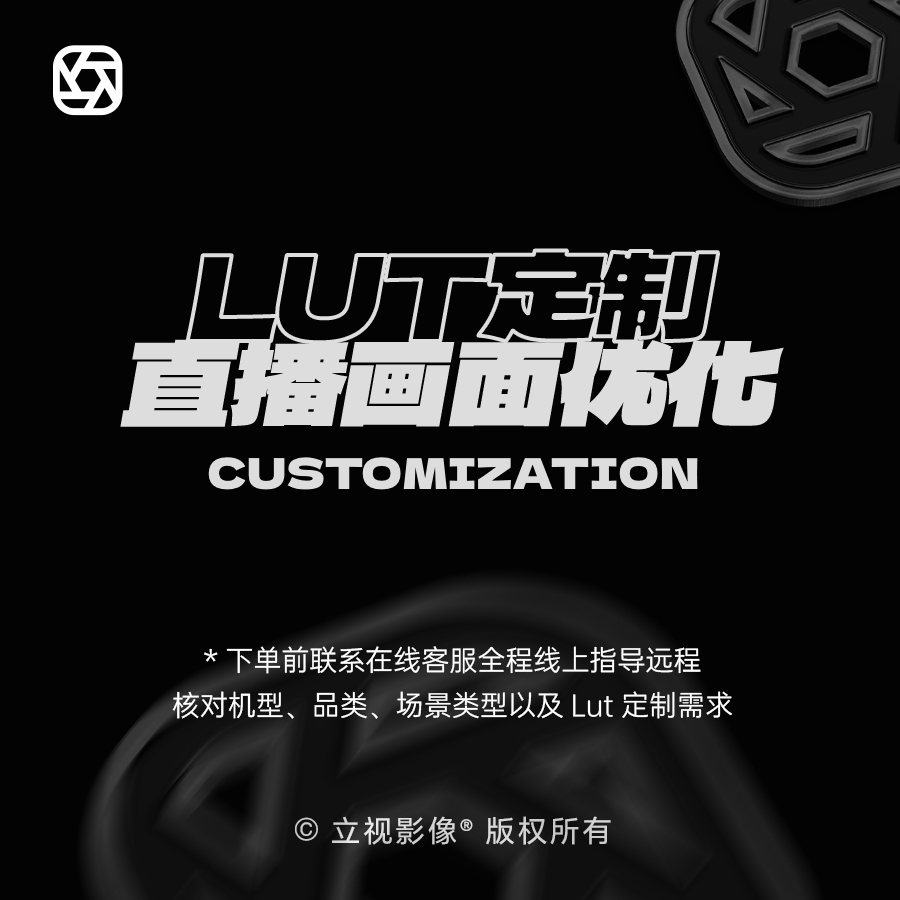 直播间调试调色Lut定制远程直播伴侣游戏滤镜服装obs直播肤色优化