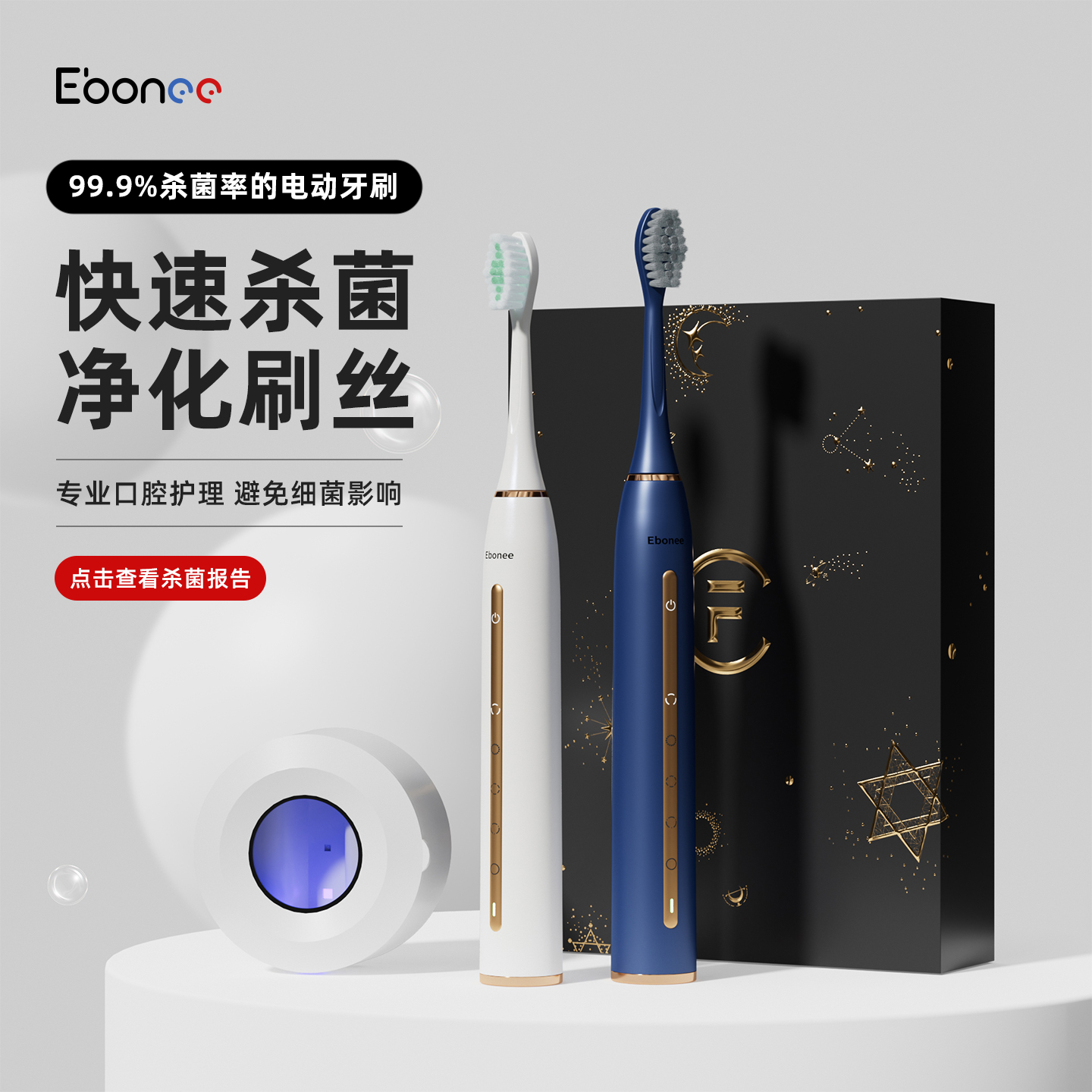 EBonee/艾博尼电动牙刷