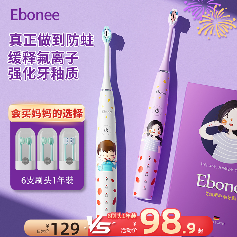 EBonee儿童电动牙刷礼盒