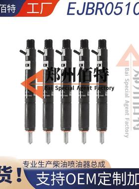 佰特喷油器稳定耐用现货EJBR05101D