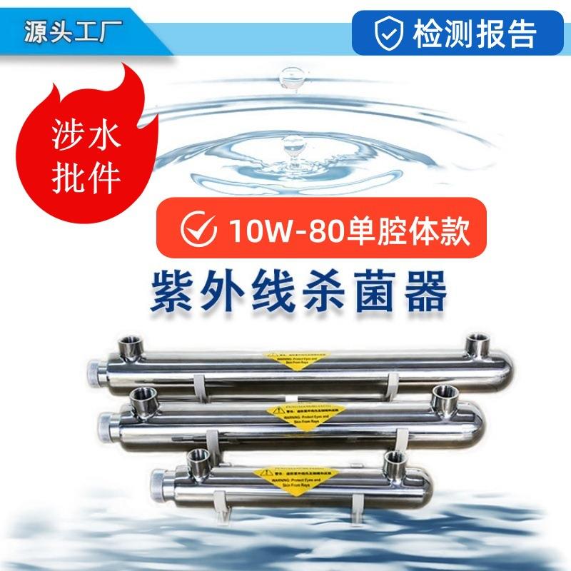 家用型自来水消毒过流式紫外线消毒器HRX-UV-4.6TC80W
