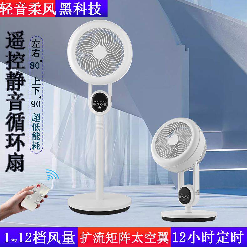110V和220V12档遥控风扇静音循环扇对流扇台式落地广角吹风空气扇