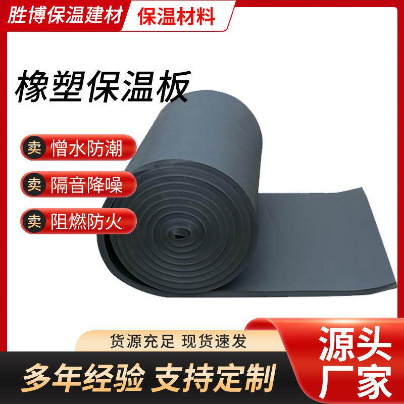 广东B1橡塑保温板建筑材料防火隔热隔音板耐高温阻燃橡胶板