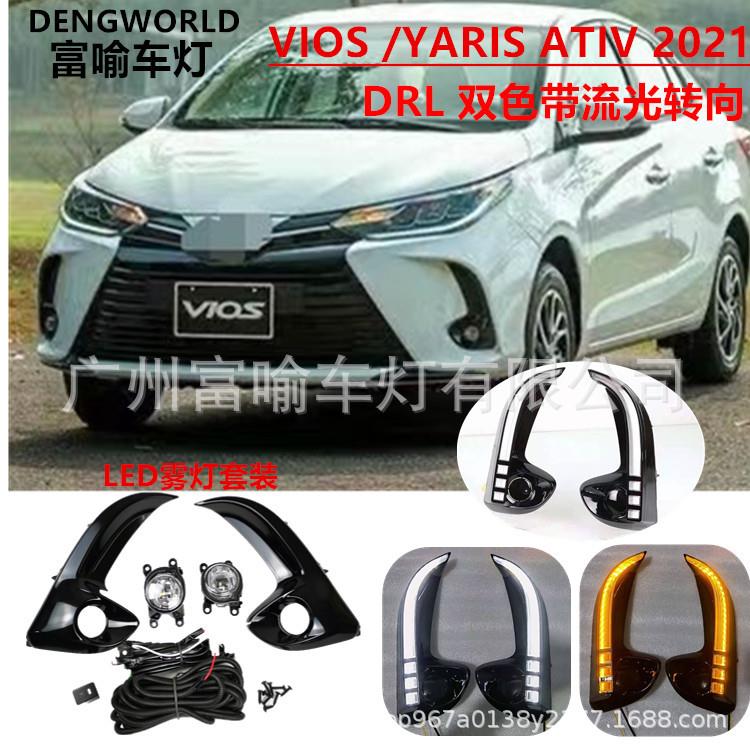适用于国外新款威驰日行灯LED雾灯TYVIOS/YARISATIV2021