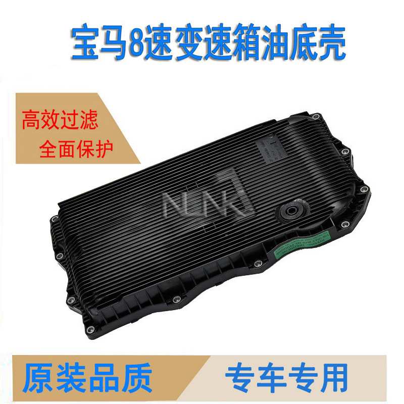 24118612901适用宝马8速变速箱油底壳 滤清24117624192 LR023294图片