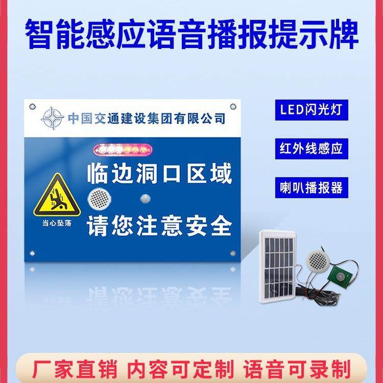 工地施工智能语音提示牌器警示牌自动播报牌红外感应语音标识牌