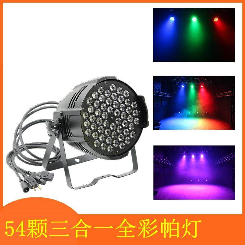 54颗帕灯LED三合一全彩帕灯七彩混色染色灯3W不防水帕灯KTV染色灯