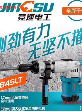 竞速电工0845LT电镐单用工业级大功率混凝土专业开槽拆墙单用电镐