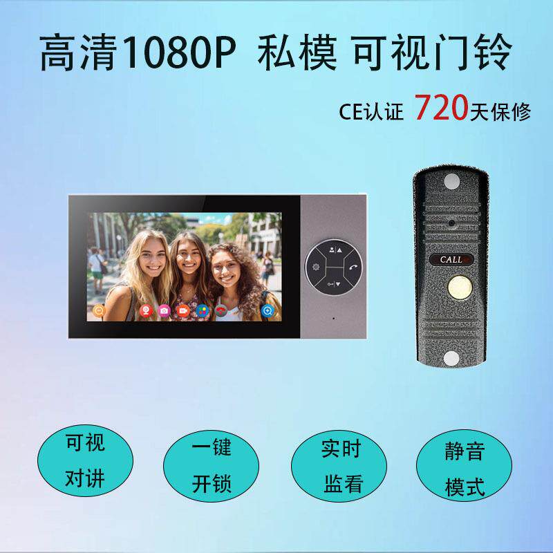 7寸别墅可视门铃高清楼宇对讲1080P智能大屏智能刷卡开锁套装