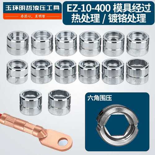 液压钳模具加宽电动压线钳手动压接钳EZ EC EP 300 400 430 510