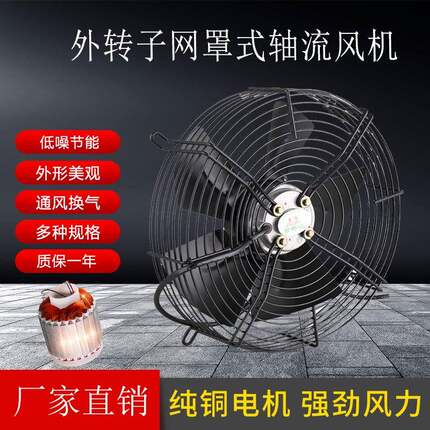 厂价YWF4E-450低噪声外转子网罩式轴流风机工业制冷通风扇