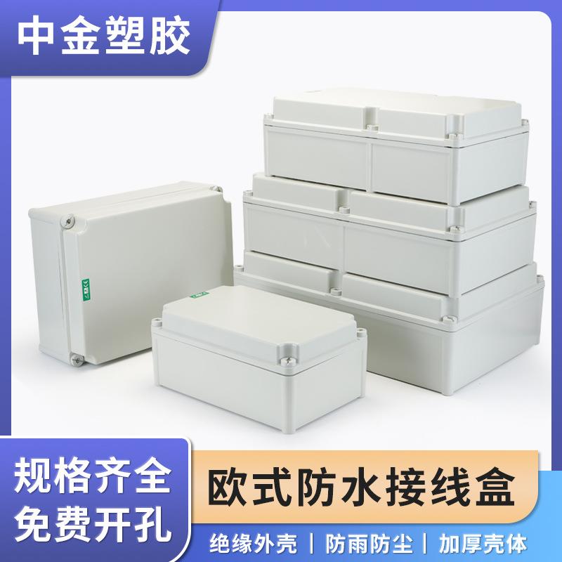 塑料防水接线盒户外电缆电源过路盒明装密封防雨室外分线盒