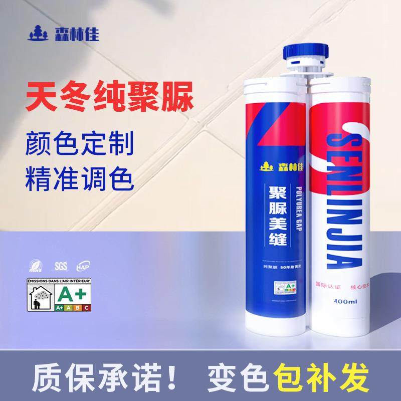 森林佳天一砖一色冬聚脲美缝剂室外瓷砖地砖专用抗黄变露天填缝剂